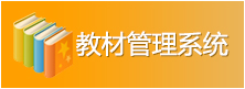 教材管理