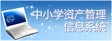 中小资产管理系统