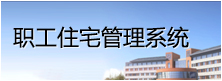 报修维修管理系统
